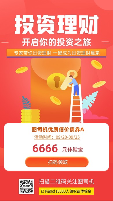 橙色投资理财金融科技手机海报
