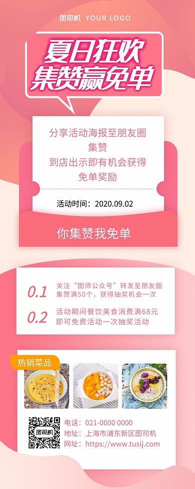 夏日狂欢简约美食促销手机长途海报