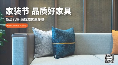 家装节品质好家具手机海报