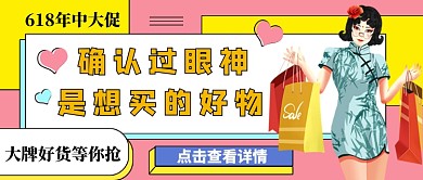 彩色创意618年中大促公众号首图