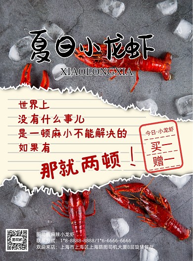夏日冰镇麻辣小龙虾海报