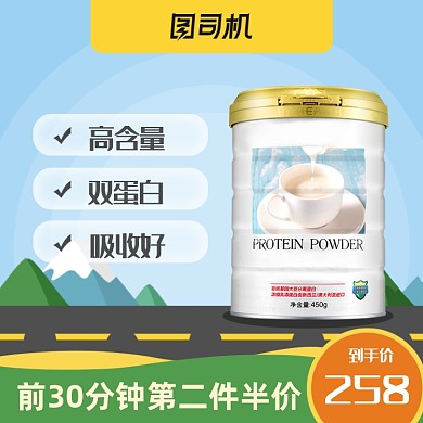 教师节运动蛋白粉保健品电商主图
