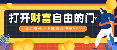 金融理财公众号首图