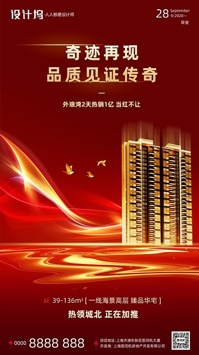 房地产早安手机海报