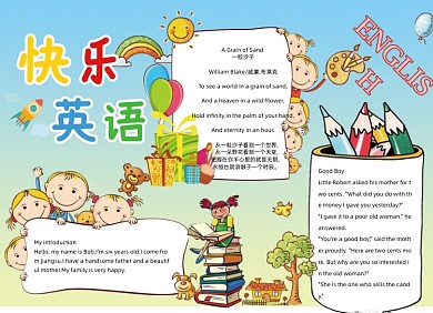 快乐英语英语学习小报手抄报
