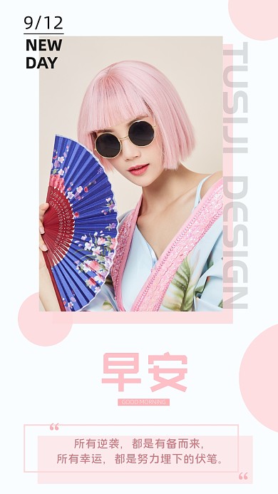 早安日签/月签手机配图