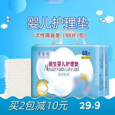 母婴用品新生儿护理垫纸尿裤主图
