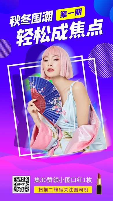 秋季新品手机海报