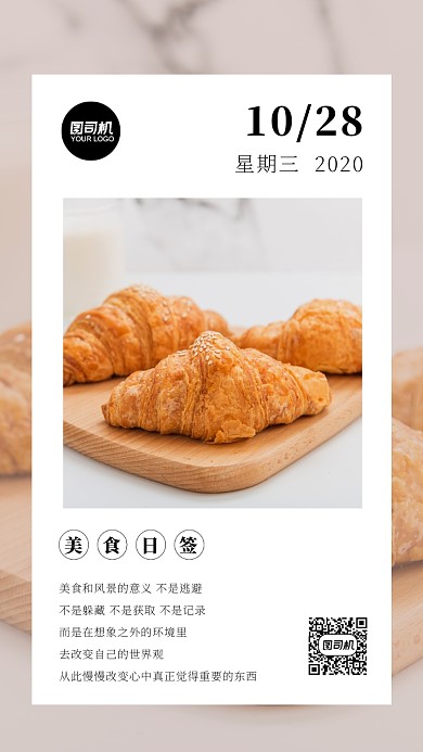 美食日签月签手机海报