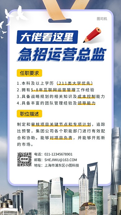 招聘纳新手机海报