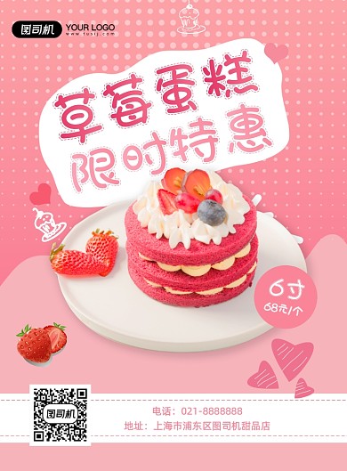 粉色夏季甜点蛋糕甜品促销海报