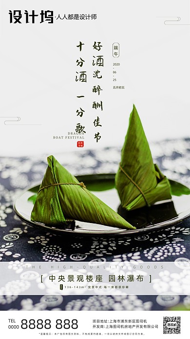 房地产端午节粽子手机海报