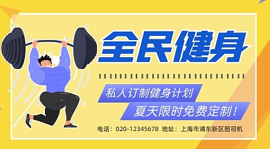 全民健身简约插画手机横图