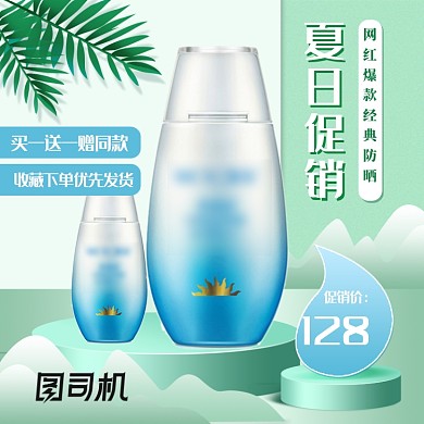 清新绿色防晒爆款美妆护肤促销主图