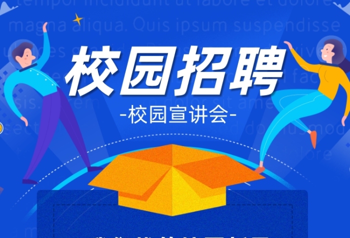 校园招聘蓝色简约插画手机长图