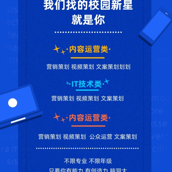 校园招聘蓝色简约插画手机长图