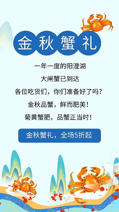 蓝色卡通秋季美食螃蟹促销文章配图