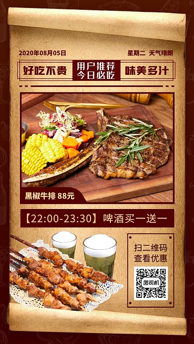 美食推荐手机海报