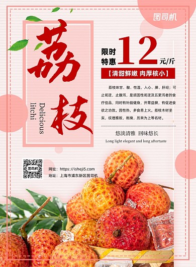 荔枝夏季美味水果限时优惠活动海报