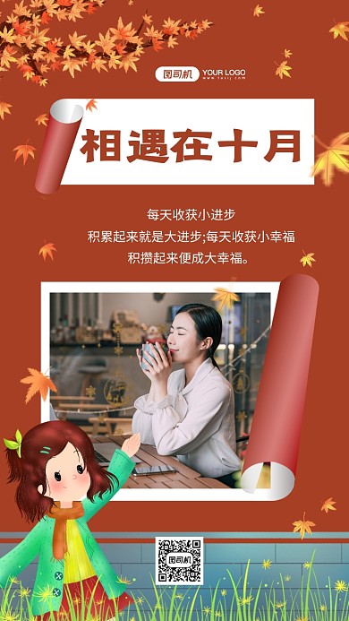 相遇在十月创意落叶日签宣传手机海报