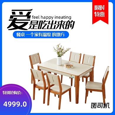 简约风国庆节双十一家装节促销餐桌餐椅电商主图