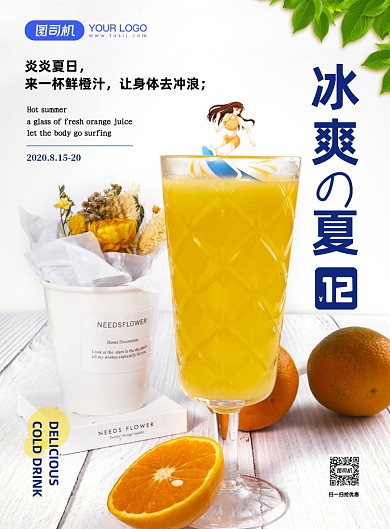夏日鲜橙简约特惠活动清爽橙子海报