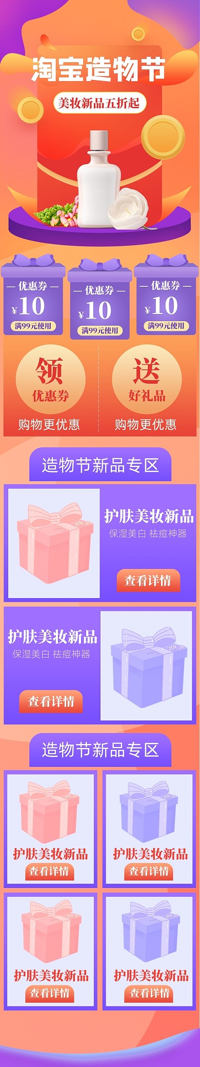 炫彩化妆品淘宝造物节促销电商首页