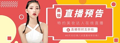 直播优惠券粉色美女高能时尚