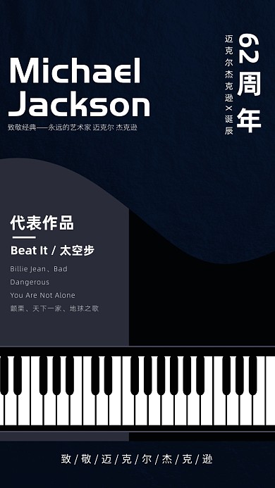 迈克尔杰克逊诞辰手机海报