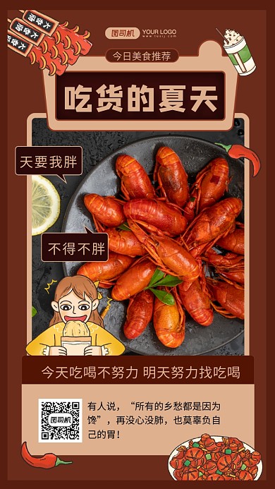 吃货的夏天创意手绘美食日签手机海报