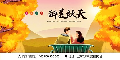 秋天节气唯美插画醉美秋游展板