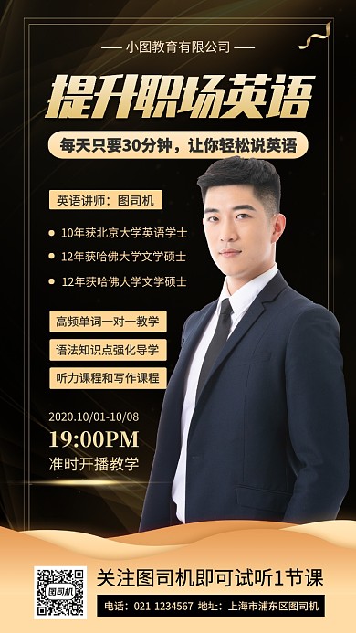 职场英语培训震撼鎏金手机海报