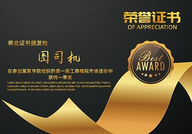 黑金大气荣誉证书设计