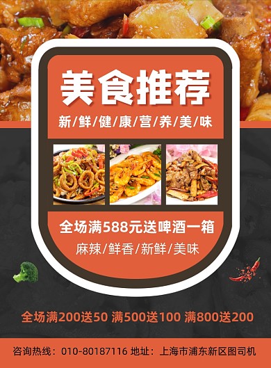 秋季美食推荐促销宣传海报