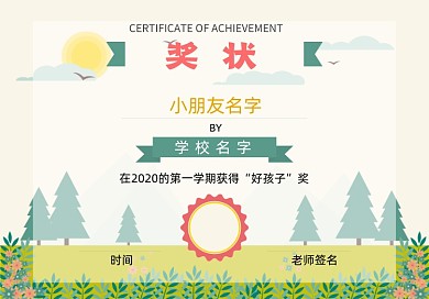 时尚清新儿童奖状