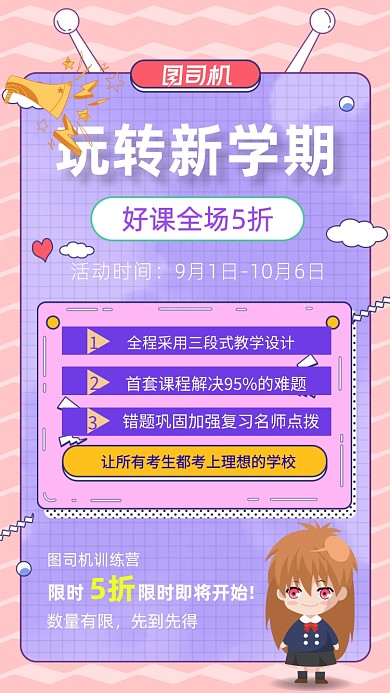 教育培训招生卡通插画手机海报