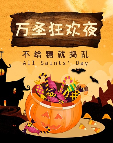 卡通万圣节狂欢夜活动海报