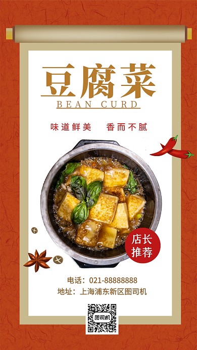 豆腐菜美食营销手机海报