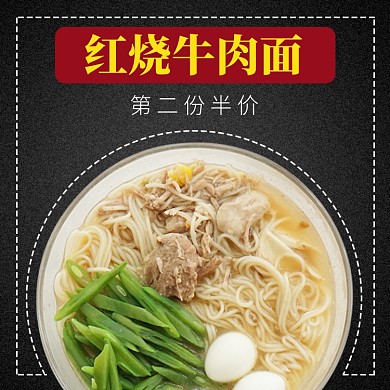 红烧牛肉面饿了么主图