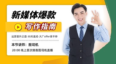 新媒体写作教学培训课程封面