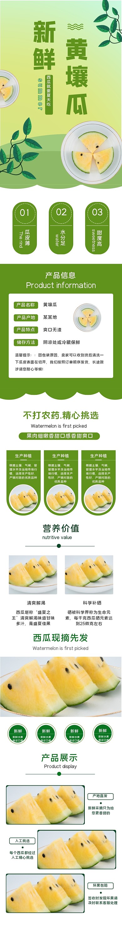 黄壤西瓜小清新简约水果电商淘宝详情页