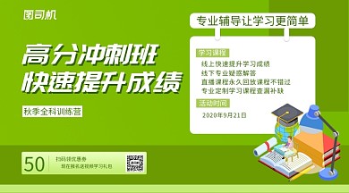 秋季全科训练营卡通几何手机横版海报