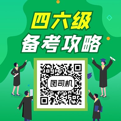 四六级备考攻略绿色插画方形二维码