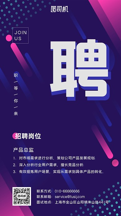 时尚抽象招聘海报