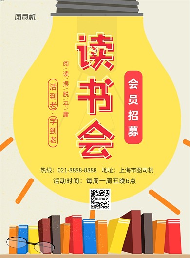 简约读书会会员招募印刷海报