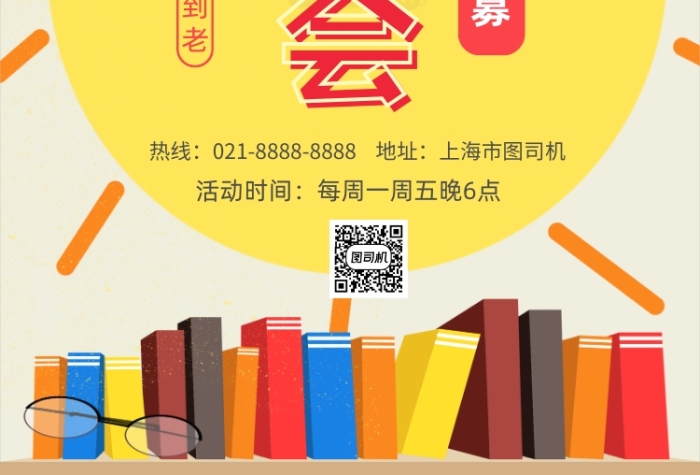 简约读书会会员招募印刷海报