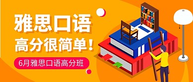橙色雅思口语培训新媒体配图