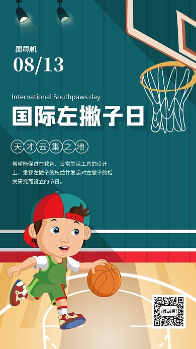 国际左撇子日手绘卡通手机海报