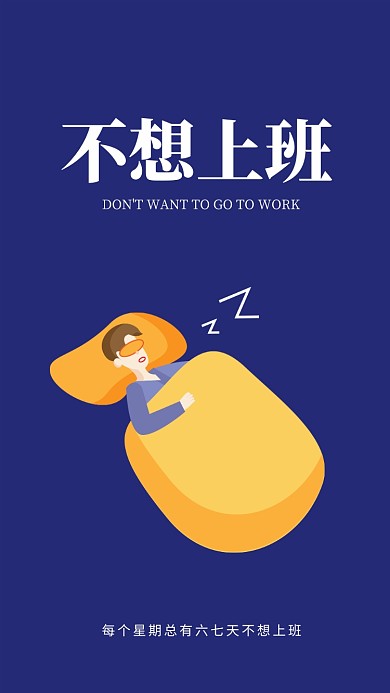 不想上班手绘卡通蓝色手机壁纸