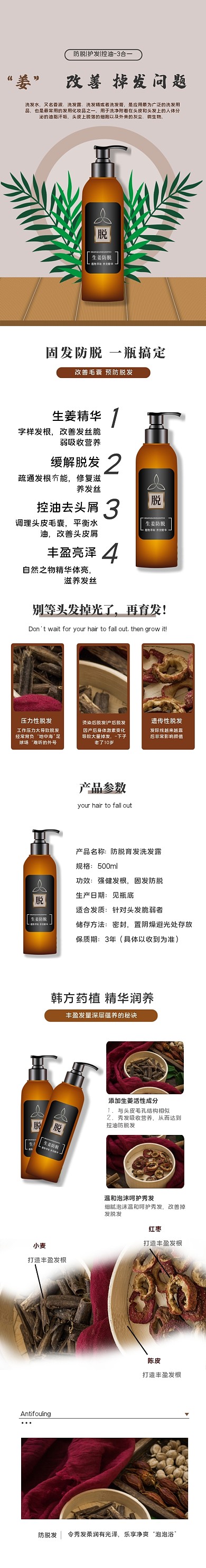 简约风防脱发洗发水详情页